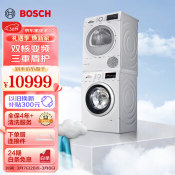 BOSCH 博世 净速系列 WAP282602W+WQA254D00W 热泵式洗烘套装 白色