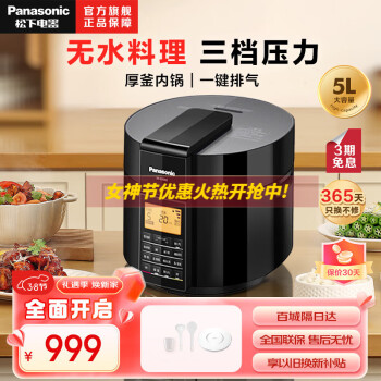 Panasonic 松下 SR-S50K8 电压力锅 5L 黑色