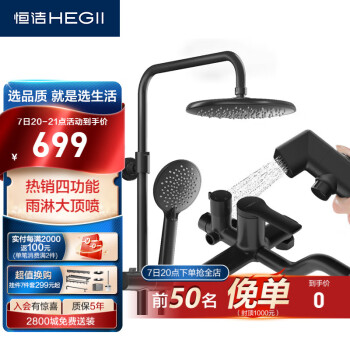 HEGII 恒洁 HMF916-333B-BC 喷枪花洒套装 雅黑