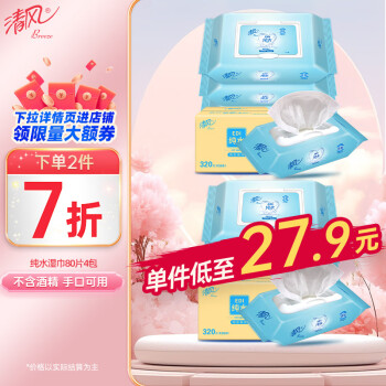 Breeze 清风 EDI纯水湿巾 80片*4包 不含酒精 手口可用 家庭囤货 箱装