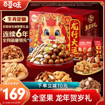 3.8焕新:Be&Cheery 百草味 每日坚果 坚果礼盒生肖款 2086g/17袋