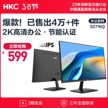 PLUS会员:HKC 惠科 S2716Q 27英寸 IPS 显示器(2560×1440、60Hz)