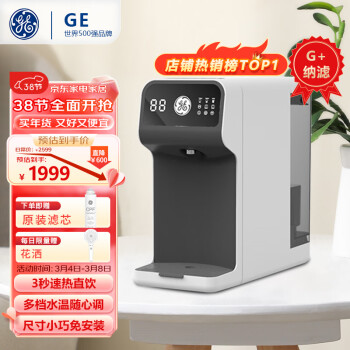 GE 通用电气 美国通用净水器家用台式即热直饮机小型饮水机 加热净水机纳滤净饮一体机GEUT-50B10