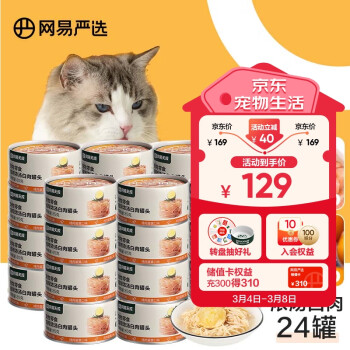 YANXUAN 网易严选 网易天成严选 猫湿粮零食浓汤白肉罐头 鸡丝蛋黄口味85克*24罐