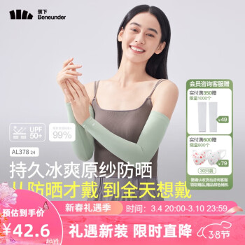 Beneunder 蕉下 防晒冰袖女冰丝凉感防晒袖套女防晒手臂清浅绿AL37824