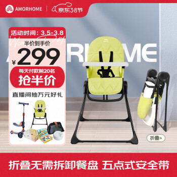 AMORHOME 便携餐椅宝宝餐椅儿童餐椅轻便座椅家用儿童桌椅 黄色