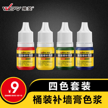 WEFV 维芙 补墙膏墙面修补膏修补漆调色剂色浆