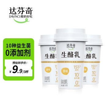 Davinci 达芬奇 原味生酪乳酸奶150g*3杯 0添加剂低温酸牛奶生鲜风味发酵乳