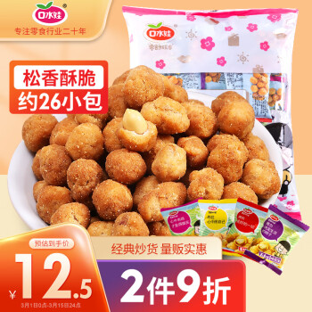 口水娃 坚果炒货混合口味多味花生休闲零食小吃大礼包500g