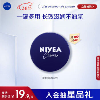 NIVEA 妮维雅 面部润肤保湿小蓝罐 润肤霜60ml(精华滋养 保湿润泽)