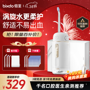 bixdo 倍至 A30 电动冲牙器 暖瓷白