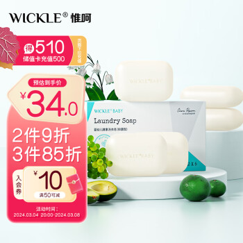 WICKLE 婴儿新生宝宝婴幼儿专用皂抑菌洗衣皂150g*5块