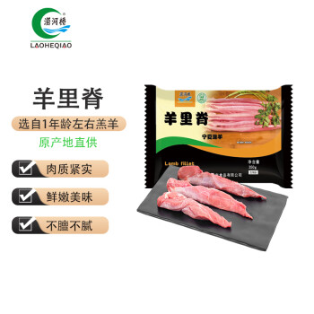 3.8焕新：LAOHEQIAO 涝河桥 京东自营 羊肉好价4折起!（羊肉卷25元/斤、东来顺羊腿33.2元/斤）