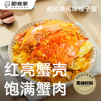 寰球渔市 即食家避风塘风味梭子蟹320