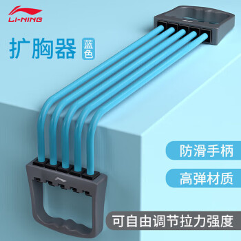 LI-NING 李宁 扩胸拉力器男运动器材胸肌训练仰卧起坐臂力肩背拉伸锻炼健身器材