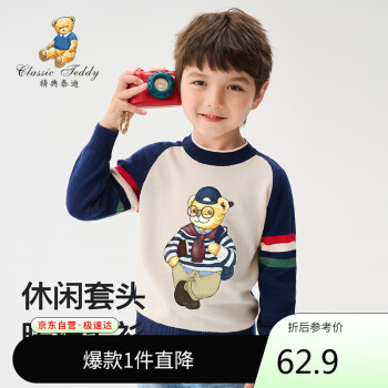 精典泰迪 童装儿童毛衣男童秋装中大童针织衫百搭外出服 杏色 130