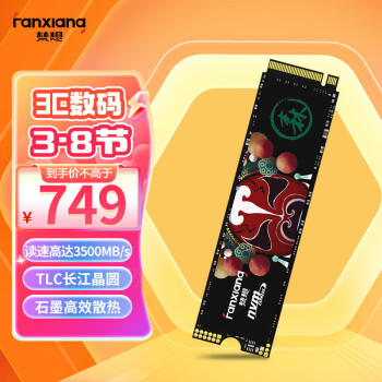 FANXIANG 梵想 国潮系列 S500 PRO NVMe M.2 固态硬盘 2TB（PCI-E3.0）