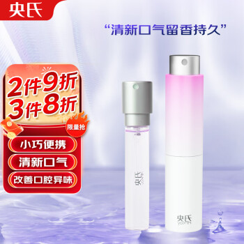 央氏 口气清新剂麦卢卡蜂蜜口喷情侣便携持久去味喷雾无酒精多肉葡萄