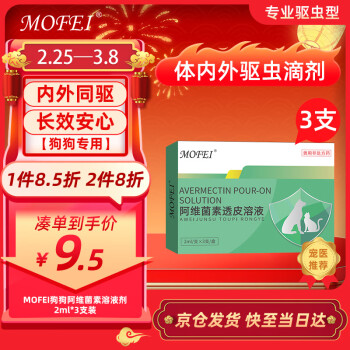 MOFEIEPE 莫菲德比 MOFEI 狗狗体内外一体驱虫药滴剂 2ml*3支