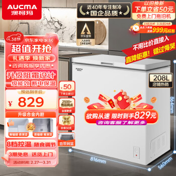AUCMA 澳柯玛 BC/BD-208HNE冰柜208L