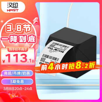 HPRT 汉印 T260L标签打印机小型便携蓝牙 热敏价签条形码标签纸打标机 食品奶茶店不干胶贴纸商用标签机