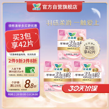 PLUS会员：Laurier 乐而雅 花王乐而雅零触感羽感棉超丝薄25cm护翼型卫生巾14片
