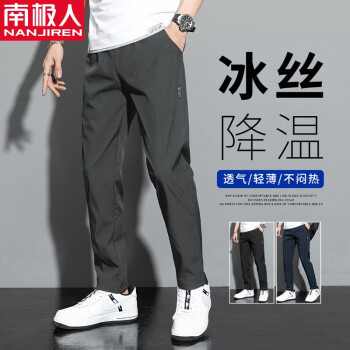 南极人 冰丝休闲裤男夏季薄款宽松直筒凉感速干商务休闲男士裤子男装 灰色. 2XL ¥1