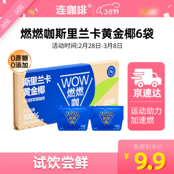 Coffee Box 连咖啡 WOW燃燃咖速溶黑咖啡粉椰子油0植脂末0蔗糖添加 2.1g*6袋