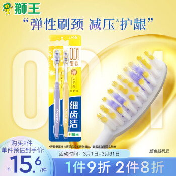 LION 狮王 细齿洁弹力SUPER护龈牙刷*2支装软毛牙刷8字植毛贴合牙齿颜色随机