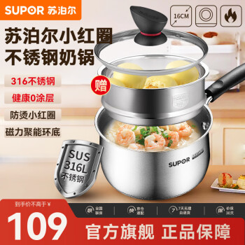 SUPOR 苏泊尔 奶锅316L不锈钢宝宝婴儿辅食锅热牛奶泡面小奶锅电磁炉燃气通用 16厘米 ET16ZBS01