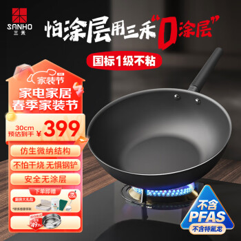 SANHO 三禾 微纳无涂层不粘炒锅不锈钢炒菜锅无油烟含钛锅具30cm天穹黑配钢铲