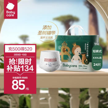 babycare 皇室木法沙王国 拉拉裤 XXXL24片