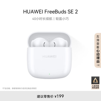 HUAWEI 华为 长续航蓝牙耳机 FreeBuds SE 2无线耳机 40小时长续航 快速充电