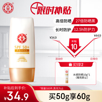 Dabao 大宝 水感多效防晒露 SPF50+ PA++++ 50g