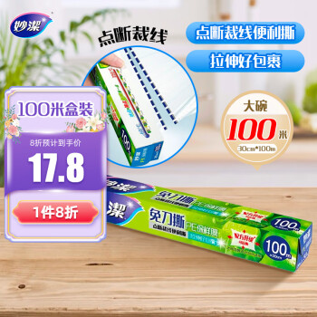 妙潔 妙洁 免刀撕PE保鲜膜 盒装 易拉点断易撕粘性强 100米（适合大碗）