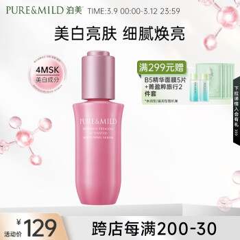 PURE & MILD 泊美 鲜纯多效生机耀白精华液 40ml