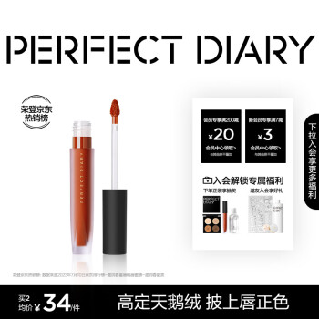 完美日记 至臻柔色丝绒唇釉 #V08桃金天鹅绒 2.5g