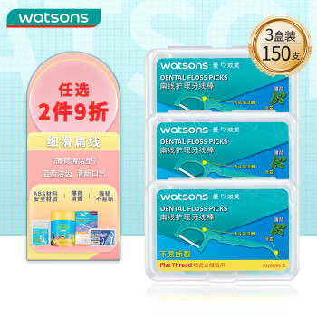 watsons 屈臣氏 强韧细滑扁线护理牙线棒50支x3盒 薄荷清洁齿缝便携牙签牙线