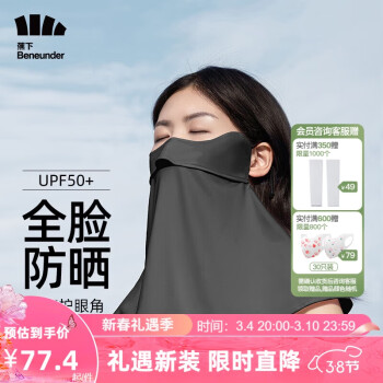 Beneunder 蕉下 防晒口罩女防晒面罩护颈防紫外线脸基尼云碳黑