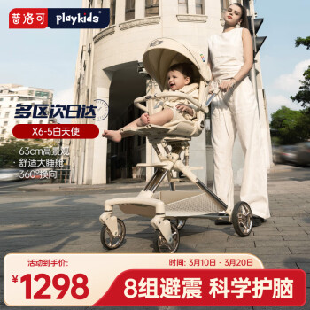 playkids 普洛可 X6-5遛娃神器 高景观溜娃车