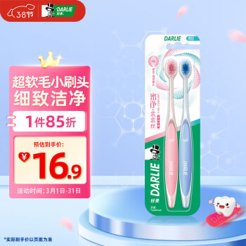 DARLIE 好来 原黑人)密净柔柔丝70孔护龈超软毛牙刷2支