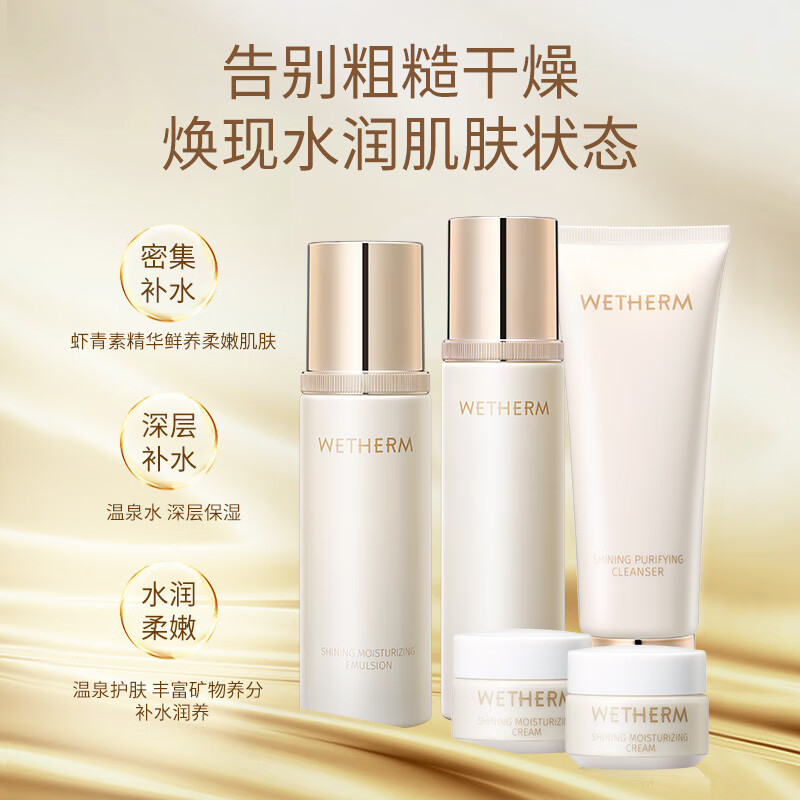 WETHERM 温碧泉 套装肌光臻透护肤化妆品洁水乳霜礼盒虾青素烟酰胺保湿情人节礼物 59元