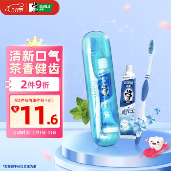 DARLIE 好来 原黑人)超白牙膏40g+螺旋深洁牙刷 旅行便携套装