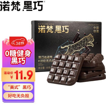 诺梵 冷链发货诺梵100%纯黑巧克力可可脂58g巨苦慎拍礼盒装儿童