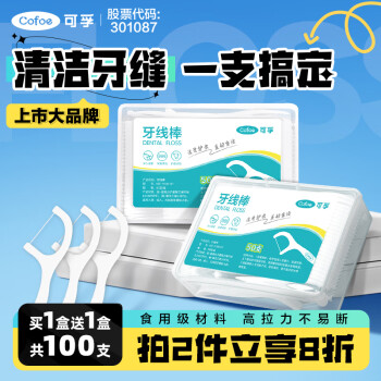 Cofoe 可孚 牙线棒 4盒共200支