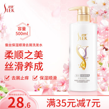 SLEK 舒蕾 蚕丝保湿顺滑去屑洗发露 500ml