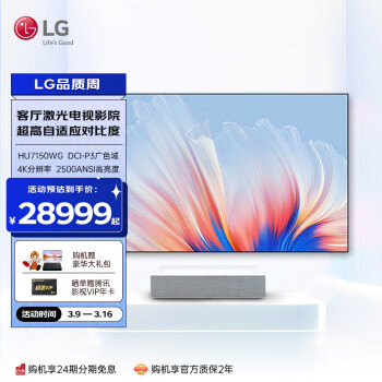 LG 乐金 HU715QWG 4K激光电视投影仪家用 客厅家庭影院超短焦投影机