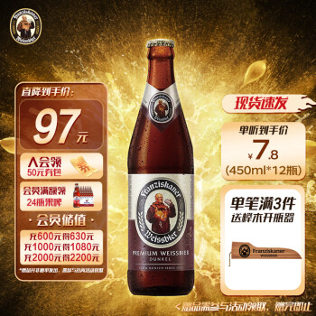 范佳乐 教士啤酒）德国小麦黑啤酒 450ml×12瓶 整箱