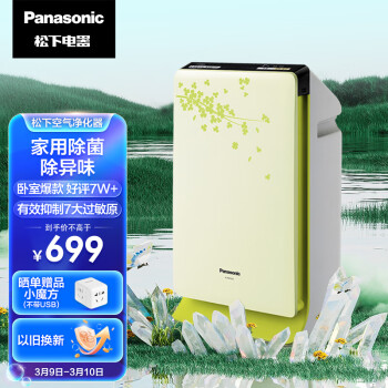 Panasonic 松下 F-PDF35C 家用空气净化器 活力绿