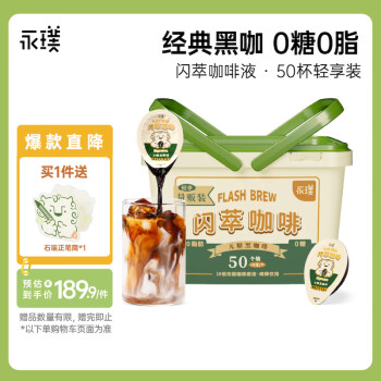 Yongpu 永璞 闪萃咖啡液 无糖黑咖啡 18g*50颗